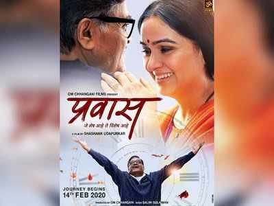 Ashok Saraf and Padmini Kolhapure starrer 'Prawaas' gets a new date; to release on February 14