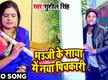 
Latest Bhojpuri Song 'Bhauji Ke Saya Me Nya Pichkari' Sung By Sushil Singh
