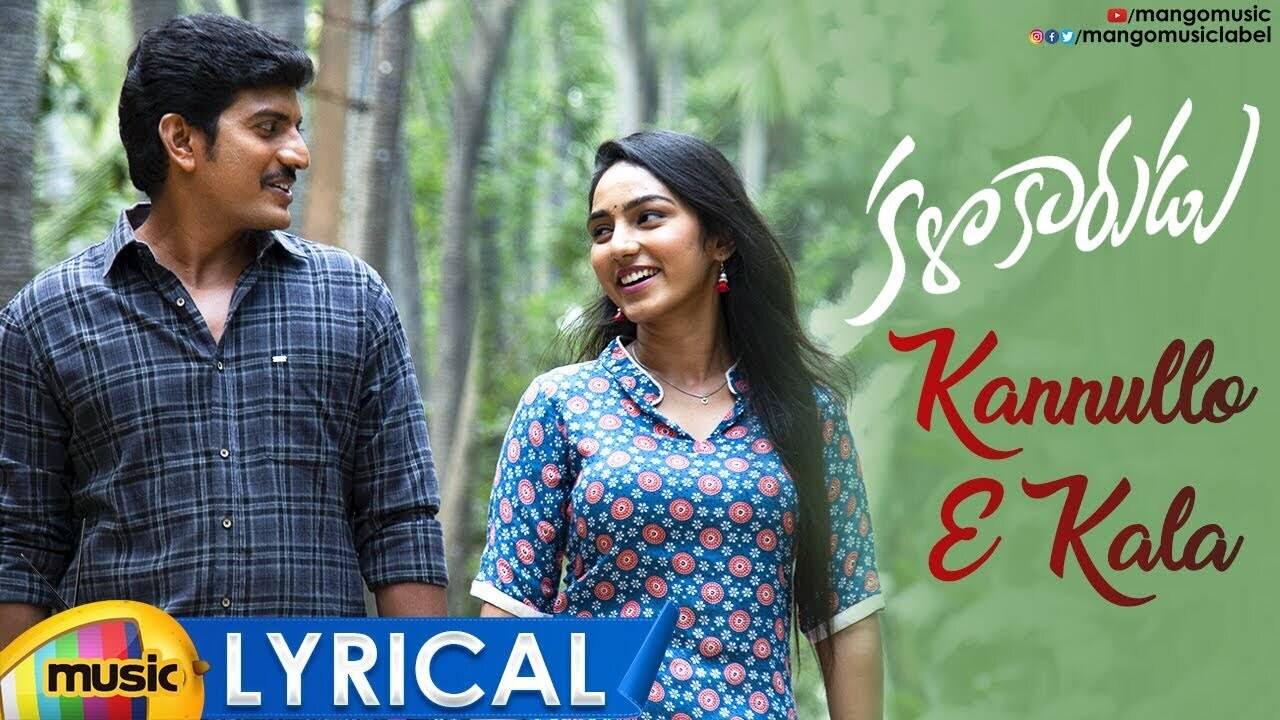 Watch: Sridhar, Durga and Posani Krishna Muralis hit Telugu Song Kannullo  E Kala (Lyrical)