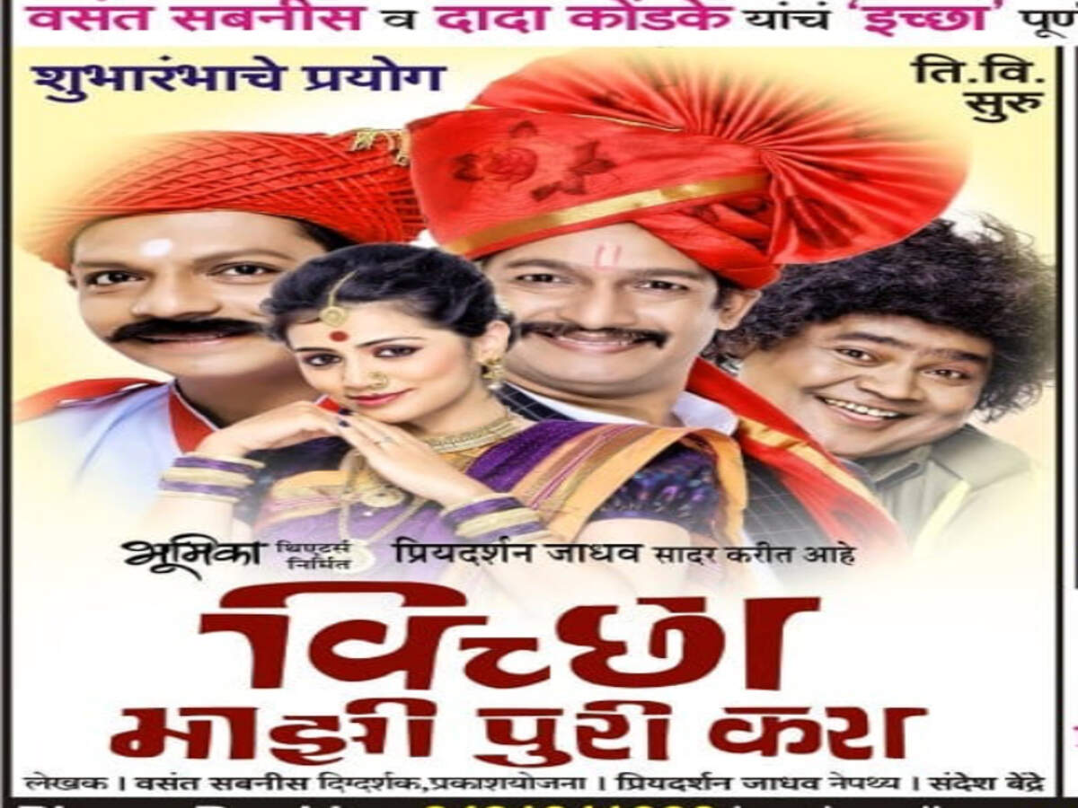 Vasant Sabnis Priyadarshan Jadhav S New Marathi Play Vichha Mazhi Puri Kara Begins Marathi Movie News Times Of India