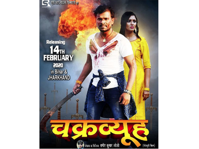 Mani Bhattachariya and Pramod Premi Yadav-starrer 'Chakravyuh' to release on THIS date