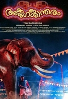 Ajagajandharam