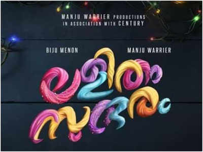 Manju's brother Madhu Warrier's debut directorial gets titled as 'Lalitha Sundharam'