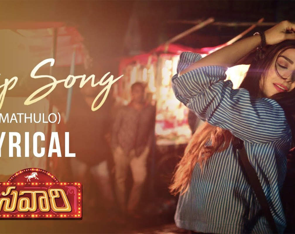 
Watch: Telugu Song Video 'Trip (Mathulo)' from 'Savaari' Ft. Nandu and Priyanka Sharma (Lyrical)
