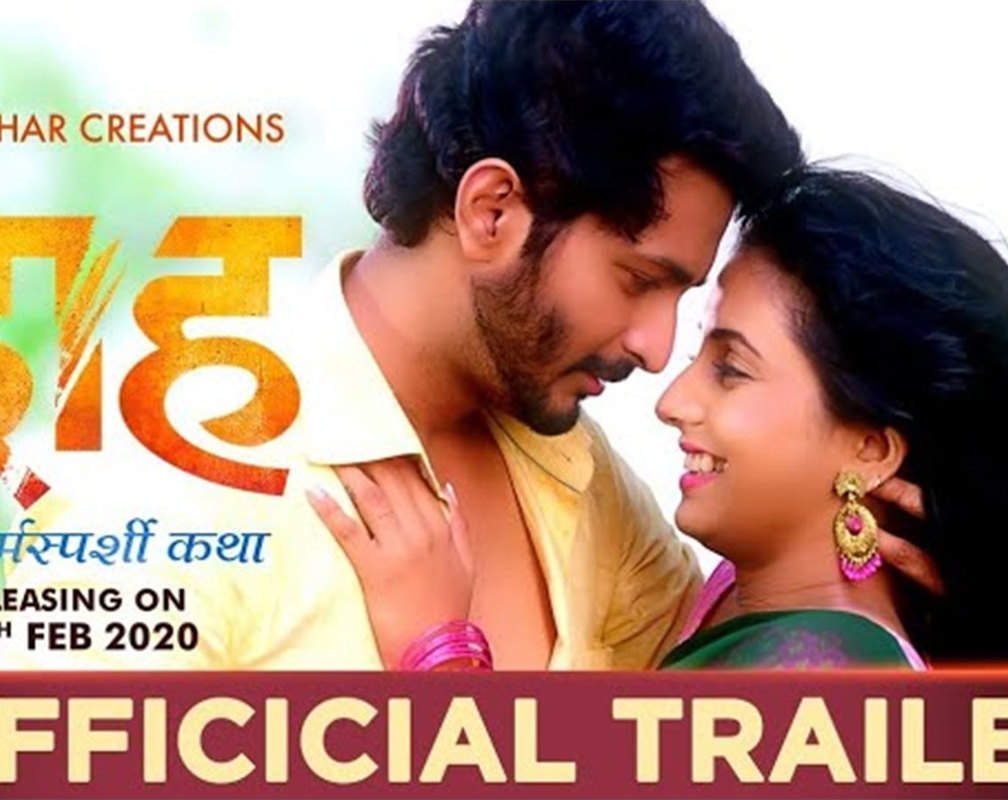 
Daah: Ek Marmasparshi Katha - Official Trailer
