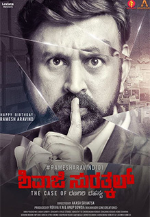 Shivaji Surathkal: The Case Of Ranagiri Rahasya