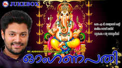 Lord Vighneswara Bhakti Songs: Malayalam Devotional And Spiritual Song 'Om Ganapathi' Jukebox Sung By Madhu Balakrishnan