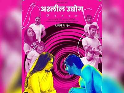 'Ashleel Udyog Mitra Mandal': Sai Tamhankar unveils a new poster of her upcoming film