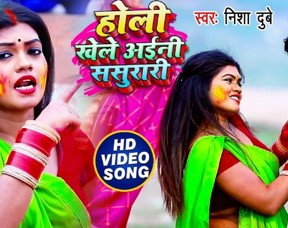
Bhojpuri Holi Songs 2020: Nisha Dubey's Latest Bhojpuri Song 'Holi Khele Ayini Sasurari'
