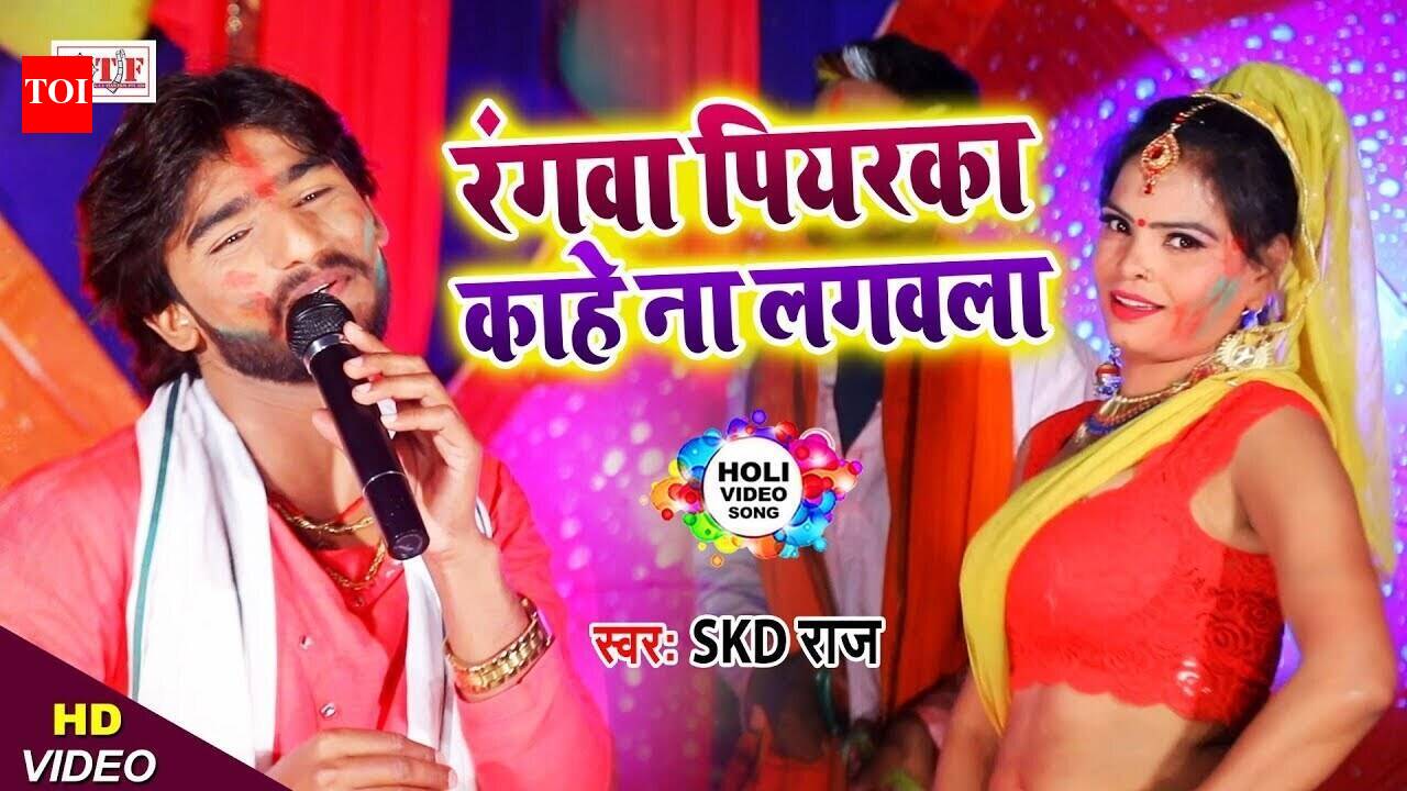 Latest Bhojpuri Song 'Rangwa Piyarka Kahe Na Lagawla' Sung By SKD Raj