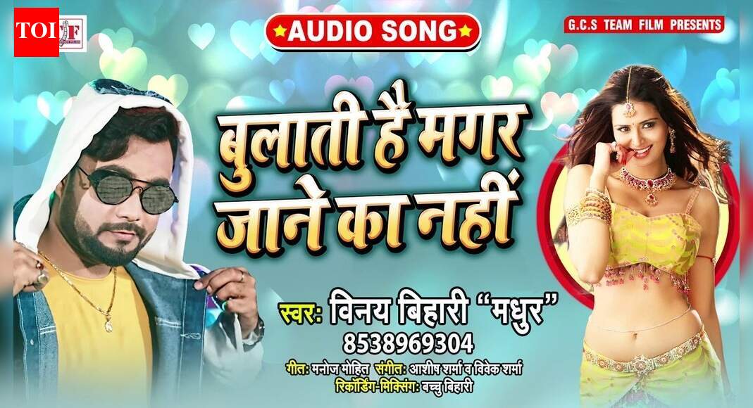 Latest Bhojpuri Song 'Bulati Hai Magar Jane Ka Nahi' (Audio) Sung By ...