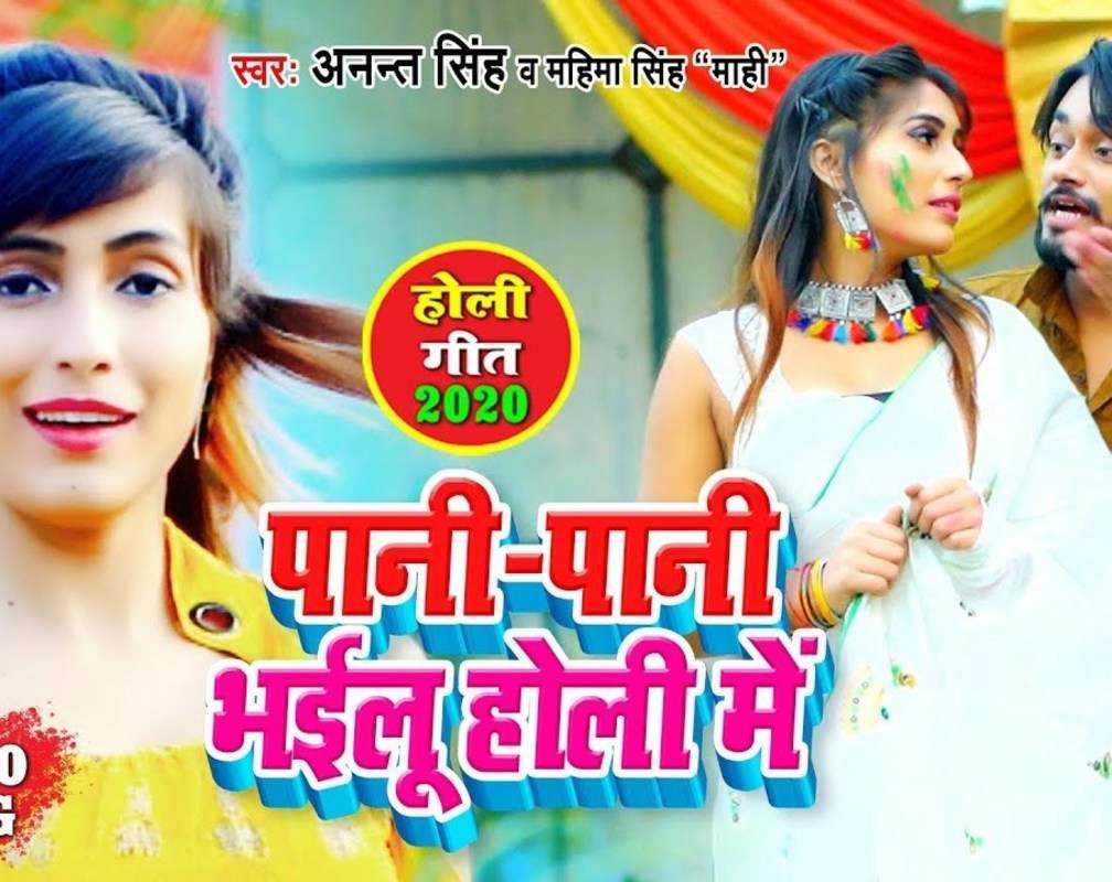 
Latest Bhojpuri Song 'Pani - Pani Bhailu Holi Me' Sung By Anant Singh And Mahima Singh
