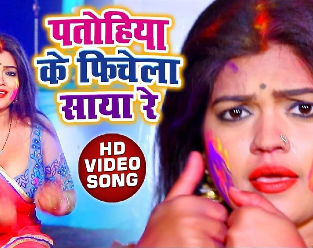 
Holi Geet 2020: Nisha Dubey's Latest Bhojpuri Song 'Patohiya Ke Fichela Saya Re'
