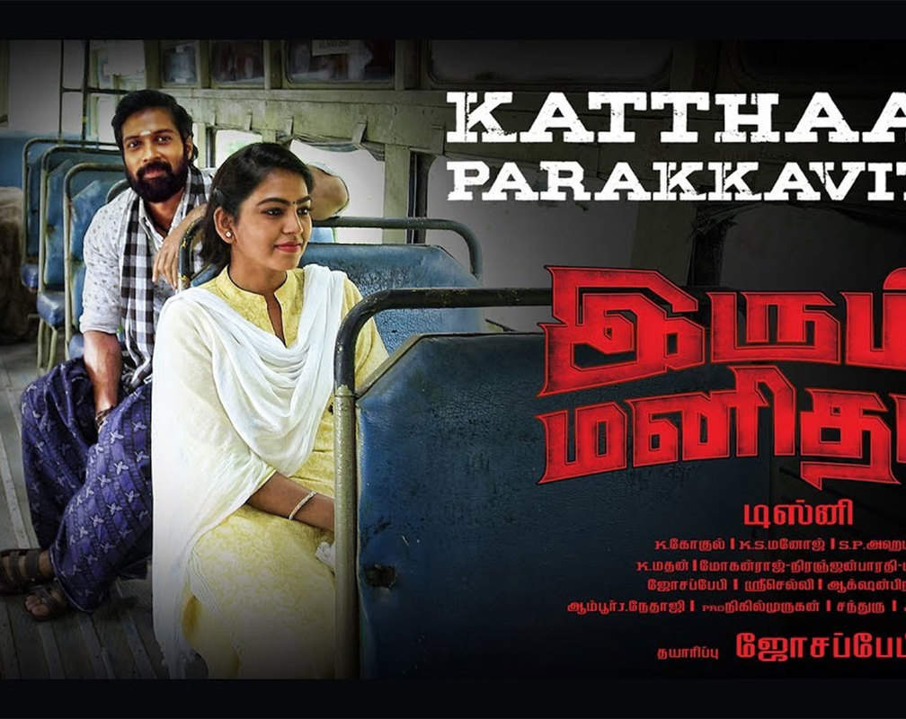 
Watch: Tamil Lyrical Song Video 'Katthaadi Parakkavitta' from 'Irumbu Manithan' Ft. Santhosh Prathap and Archana
