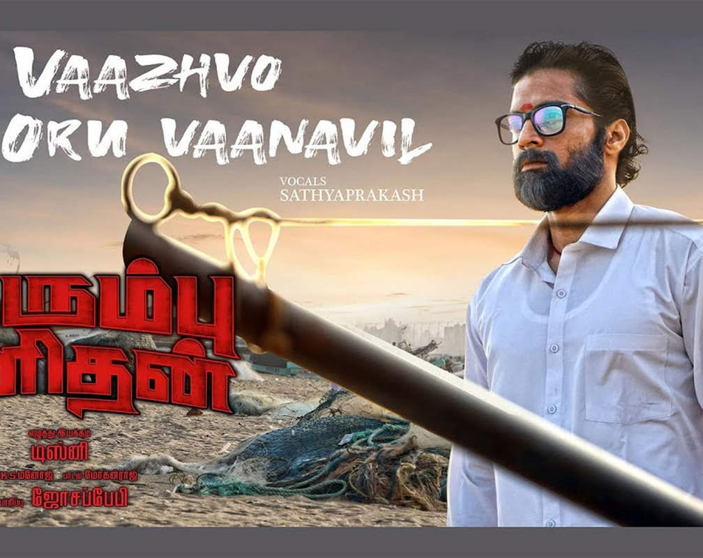 
Watch: Tamil Lyrical Song Video 'Vaazhvo Oru Vaanavil' from 'Irumbu Manithan' Ft. Santhosh Prathap and Archana
