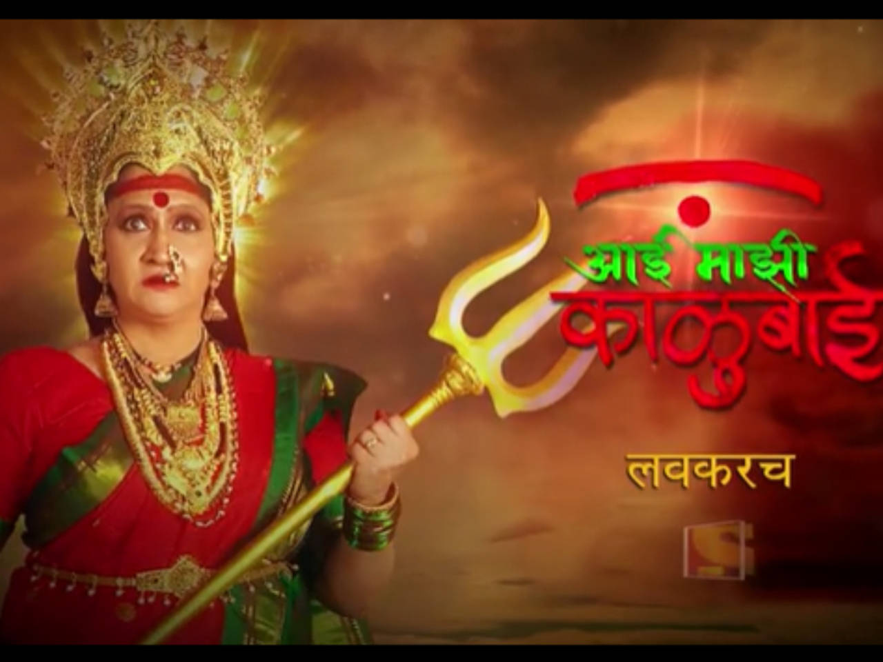 Alka Kubal to play a mythological character in the upcoming show ...