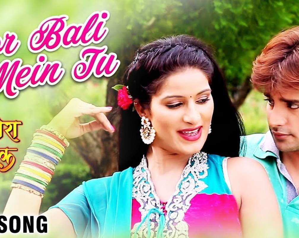 
Latest Bhojpuri Song 'Mor Bali Mein Tu' Sung By Priyanka Singh And Harry Malya
