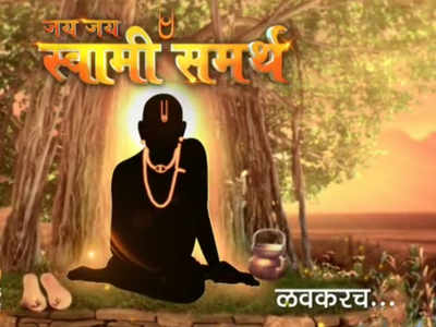 Marathi TV show based on the life of Swami Samartha to launch soon