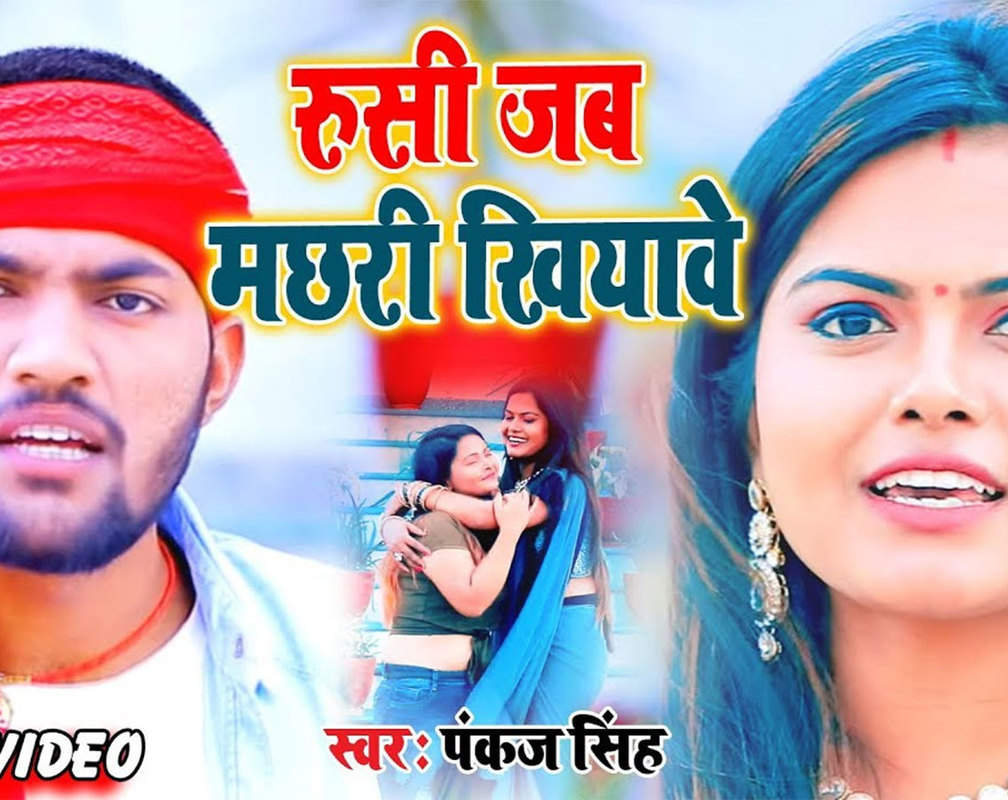 
Latest Bhojpuri Song 'Rushi Jab Machhari Khiyawe' Sung By Pankaj Singh
