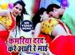 
Bhojpuri Song 2020: Shiv Kumar Bikku's Latest Bhojpuri Gana Sexy Video 'Kamariya Darad Kare Aahi Re Mai'
