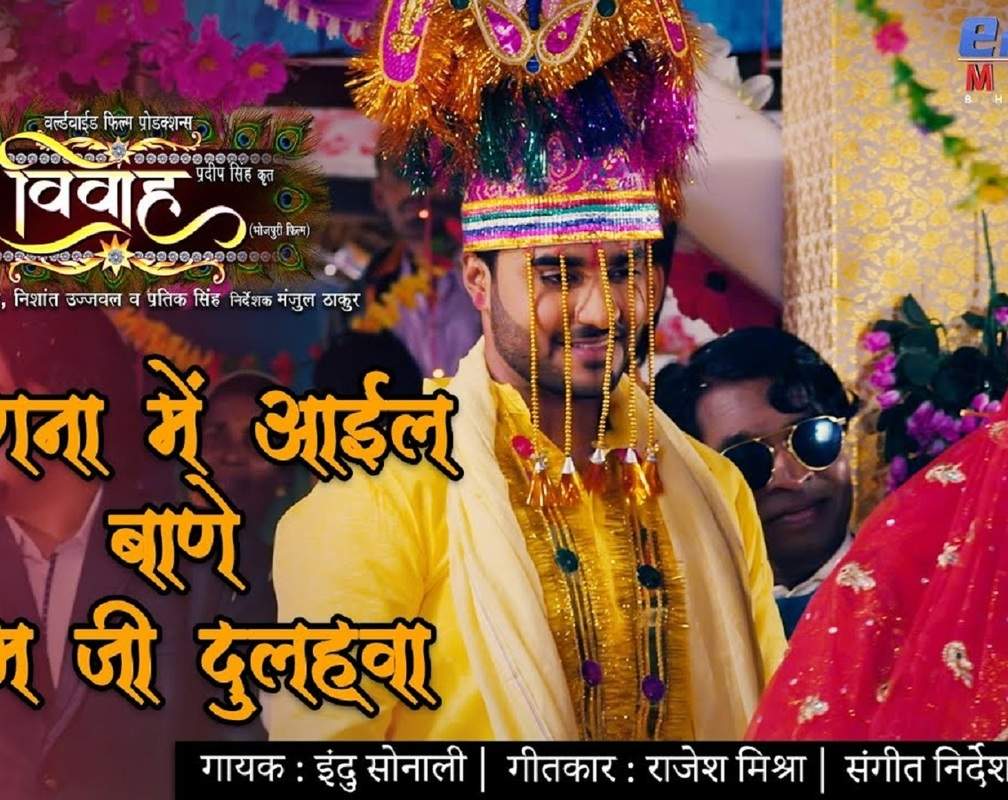 
Watch: Latest Bhojpuri Song 'Angna Me Ayil Bane Ram Ji Dulhwa' Ft. Pradeep Pandey Chintu and Sanchita Banerjee
