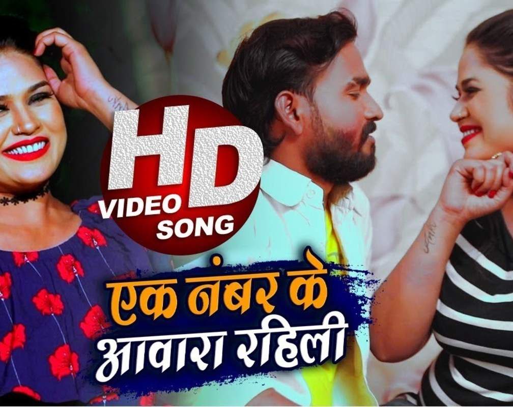 
Watch Latest Bhojpuri Song Music Video - 'Ek No Ke Awara Rahili' Sung By Kunal Singh
