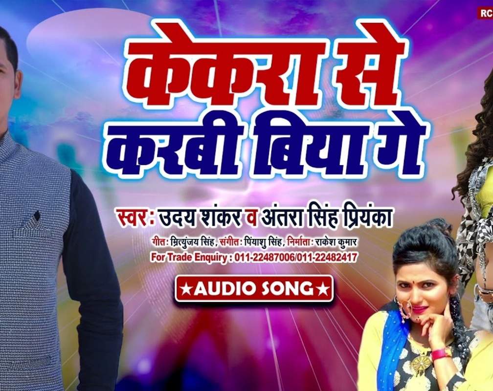 
Watch New Bhojpuri Hit Song Music Video - 'Kekara Se Karami Bivah Ge Chhaudi' Sung By Antra Singh Priyanka And Uday Shankar
