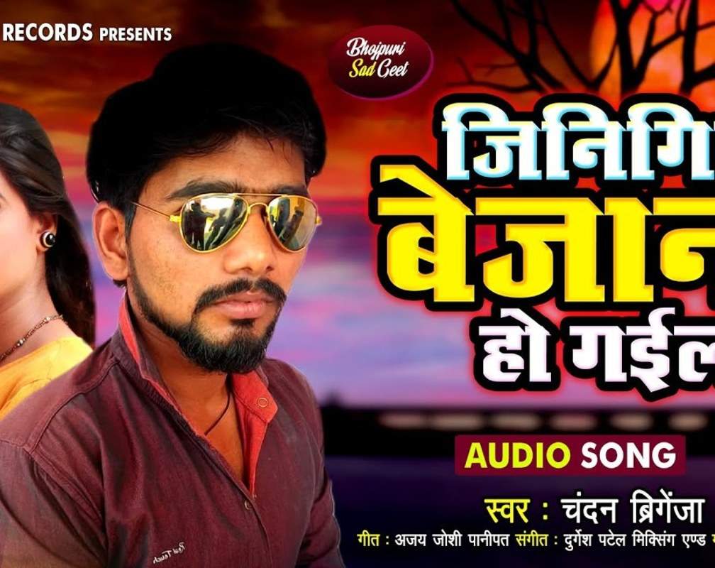 
Watch New Bhojpuri Trending Song Music Audio- 'Jinigiya Bejan Ho Gail' Sung By Chandan Brigenja
