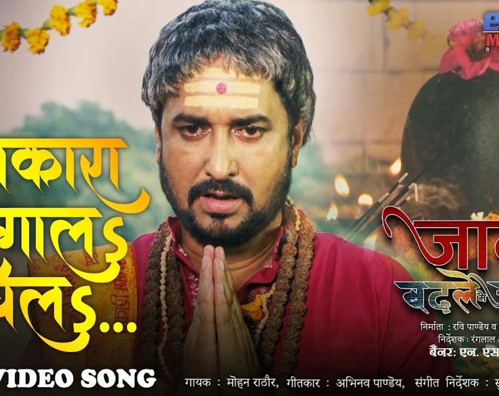 
Check Out Popular Bhojpuri Devotional Video Song ' Jayakaara Laga Chala Chala' Sung By ‘Mohan Rathore’. Popular Bhojpuri Devotional Songs of 2020 | Bhojpuri Bhakti Songs, Devotional Songs, Bhajans and Pooja Aarti Songs

