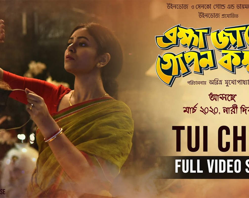 
Watch Popular Bengali 2020 Official Music Video Song 'Tui Chol' From Movie 'Brahma Janen Gopon Kommoti' Sung By Somlata Acharyya Chowdhury Starring Ritabhari Chakraborty And Soham Majumdar
