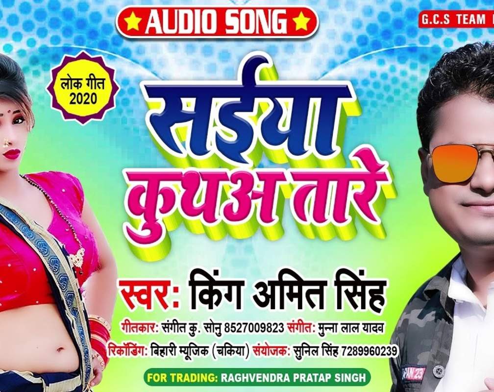 
Check Out Latest Bhojpuri Song Music Audio - 'Saiyan Kutha Tare' Sung By King Amit Singh
