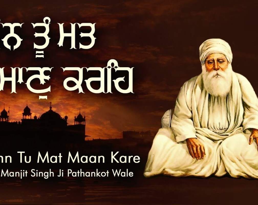 
Punjabi Devotional And Spiritual Song 'Mann Tu Mat Maan Kare' Sung By Bhai Manjit Singh | Punjabi Shabads, Devotional Songs, Kirtans and Gurbani Songs | Manjit Singh Songs | Punjabi Devotional Songs
