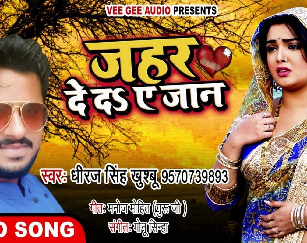 
Listen to Latest Bhojpuri Song Music Audio - 'Jahar De Da Ae Jaan' Sung By Dheeraj Singh Khusboo
