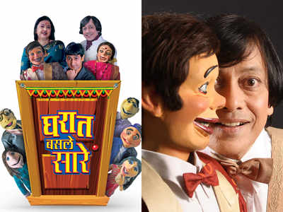 Popular puppets Ardhavat Rao and Awadabai to entertain in soon-to-be-launched 'Gharat Basle Sare'