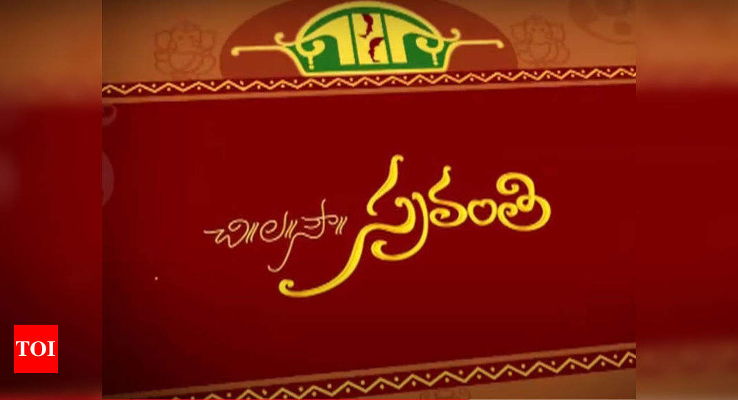 Popular daily soap Chi La Sow Sravanthi’s rerun to to premiere on June ...