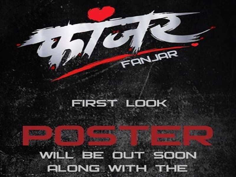 'Fanjar': Hansraj Jagtap unveils first look poster of his upcoming