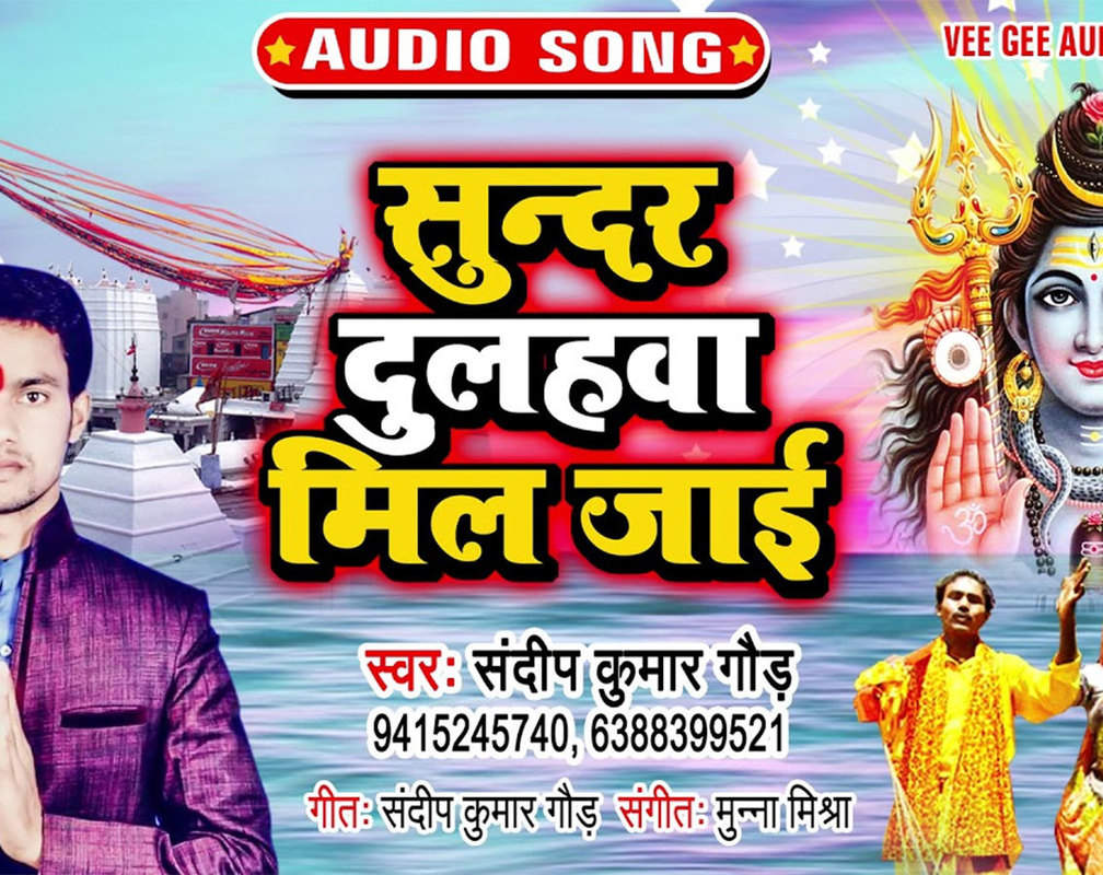 
Watch Popular Bhojpuri Devotional Video Song 'Saundar Dulhawa Mil Jai' Sung By Sandeep Kumar Gaud. Best Bhojpuri Devotional Songs of 2020 | Bhojpuri Bhakti Songs, Devotional Songs, Bhajans, and Pooja Aarti Songs
