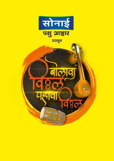 Bolava Vitthal Pahawa Vitthal’ to air an Aashadhi Ekadashi special episode today