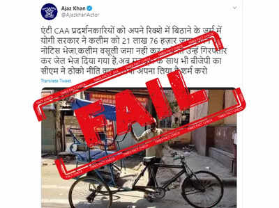 FAKE ALERT: No, Yogi government didn’t levy a fine of Rs 21 lakh on this Muslim rickshaw-puller over anti-CAA protests