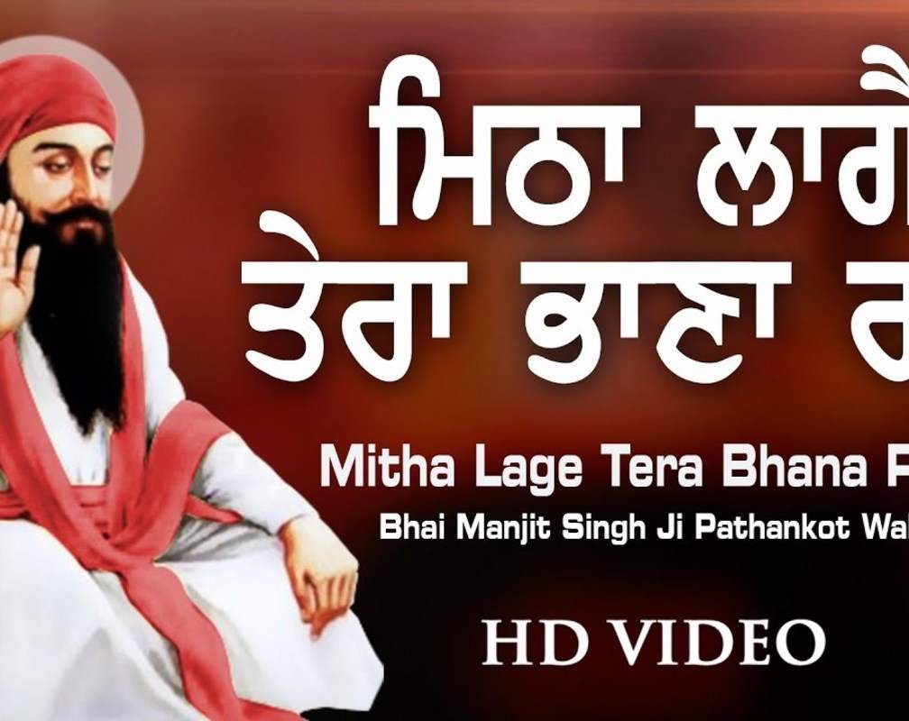 
Watch Latest Punjabi Devotional Video Song 'Mitha Lage Tera Bhana Ram' Sung By Bhai Manjit Singh. Best Punjabi Devotional Songs of 2020 | Punjabi Shabads, Devotional Songs, Kirtan and Gurbani Songs
