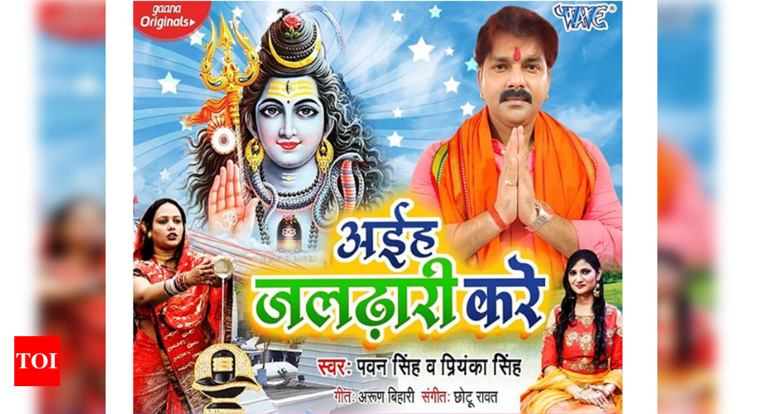 After Khesari Lal Yadav, Pawan Singh too releases a new devotional song ...