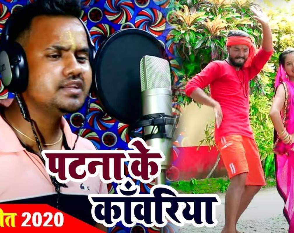 
Kanwar Song 2020: Latest Bhojpuri Song 'Patna Ke Kawariya' sung by Rajiv Kumar

