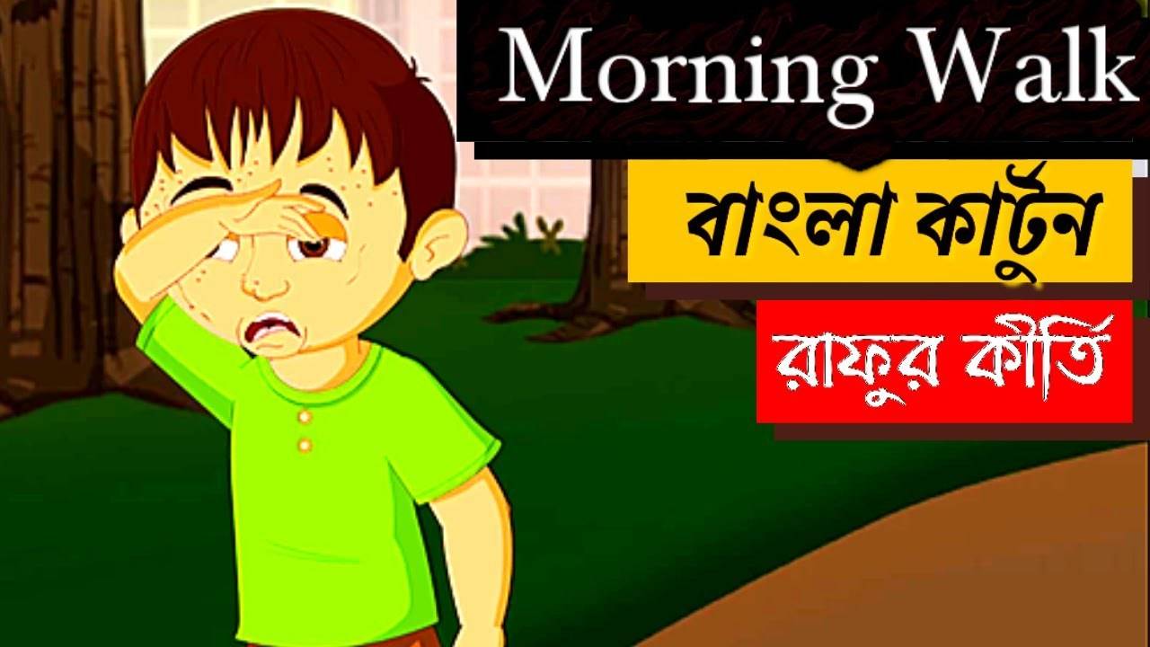 Cartoon bangla clearance comedy