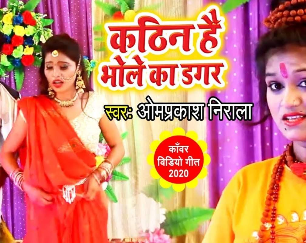 
Kanwar Song 2020: Latest Bhojpuri Song 'Kathin Ba Bhole Ke Dagar' sung by Om Prakash Nirala
