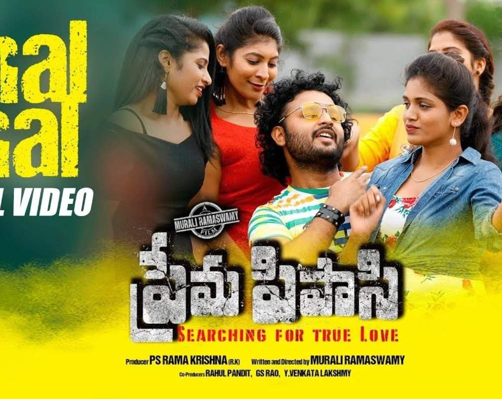 
Watch Popular Telugu Official Lyrical Video Song 'Chal Chal' From Movie 'Prema Pipasi' Sung By Prudhvi Chandra Featuring GPS and Kapilakshi
