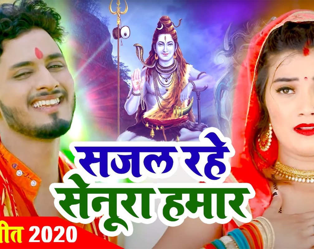 
Watch Popular Bhojpuri Devotional Video Song 'Sajal Rahe Senura Hamar' Sung By Abhishek Sharma "Aakash". Best Bhojpuri Devotional Songs of 2020 | Bhojpuri Bhakti Songs, Devotional Songs, Bhajans, and Pooja Aarti Songs
