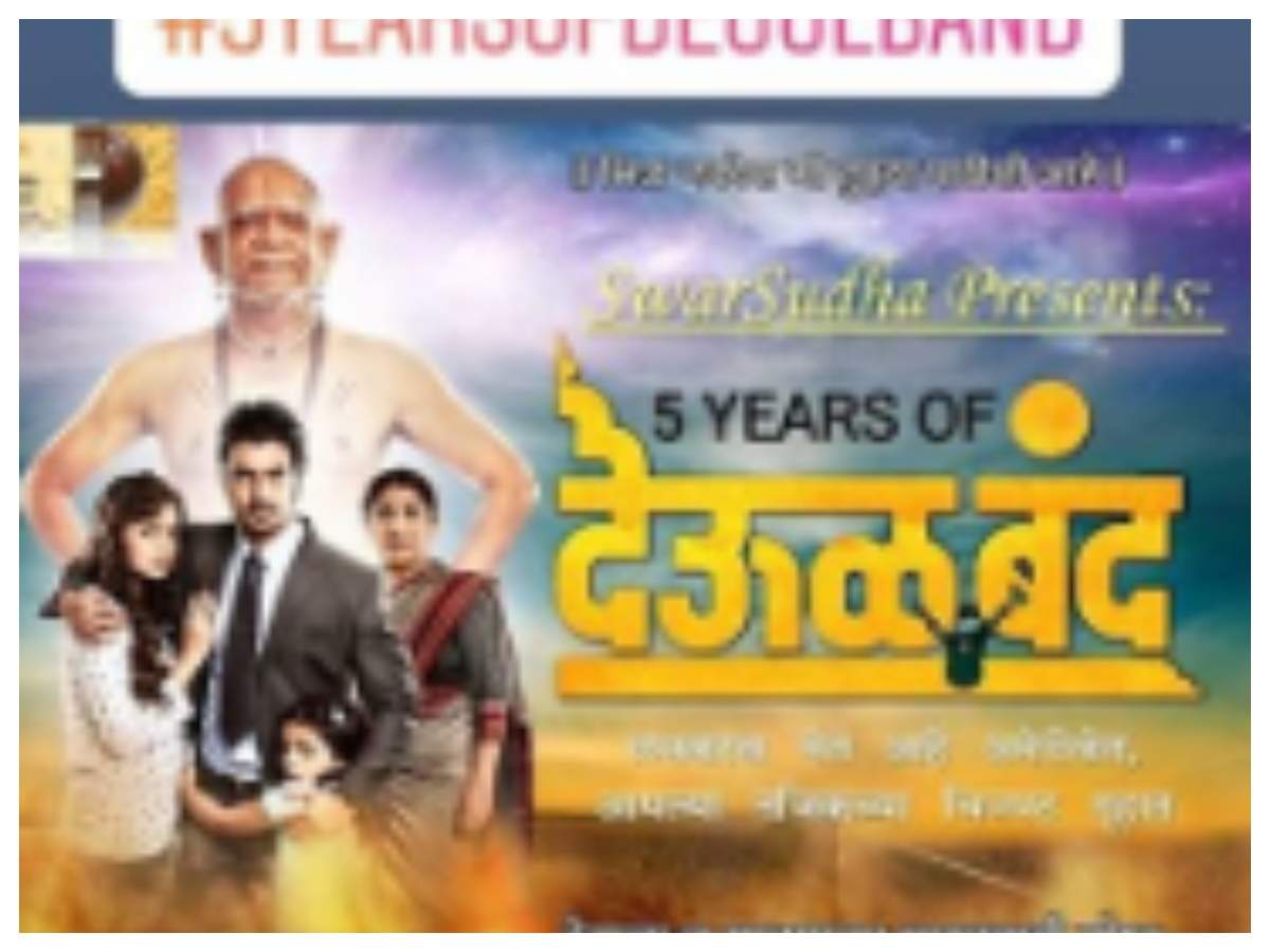 deool marathi movie