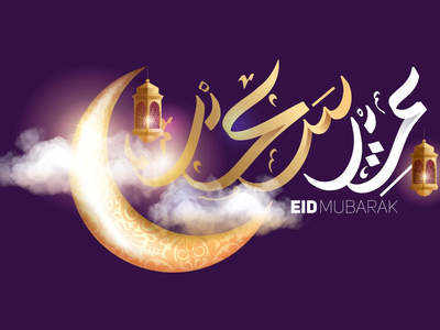 Eid Mubarak Messages & Wishes, Happy Eid-ul-Adha 2021: Bakrid Images ...