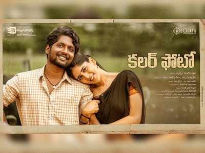 Vijay Deverakonda launches the teaser of Suhas and Chandini Chowdary starrer Colour Photo