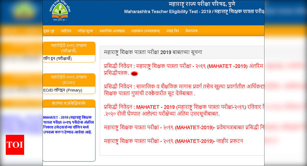 Maha TET Result MAHA TET exam 2020 provisional result declared at